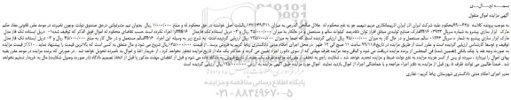 مزایده،مزایده فروش دریل ایستاده تک فاز مدل ms16 مارک صنایع تولیدی میثاق افراز توان 55درصد کیلوات و...