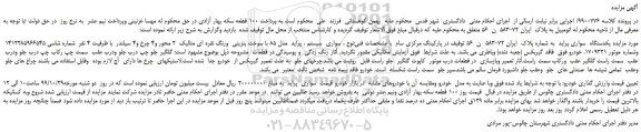 مزایده،مزایده فروش یکدستگاه سواری پراید