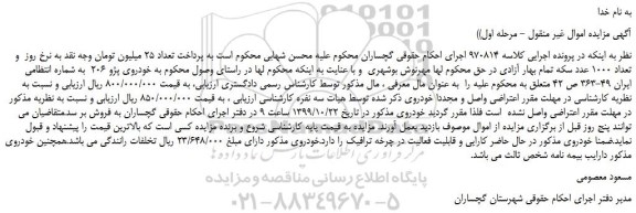 مزایده،مزایده فروش خودروی پژو 206