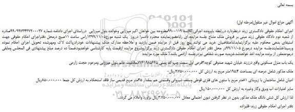 مزایده،مزایده فروش یک باب منزل مسکونی