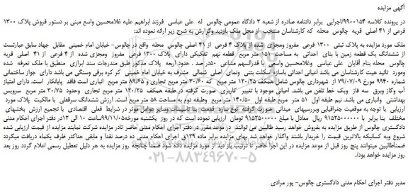 مزایده،مزایده فروش پلاک 1300 فرعی از 41 اصلی