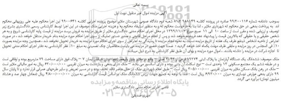 مزایده،مزایده فروش ششدانگ یک دستگاه آپارتمان با پلاک ثبتی 19274 فرعی از 2043 اصلی