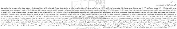مزایده 5 دانگ از 6 دانگ یکباب عمارت مسکونی و ...