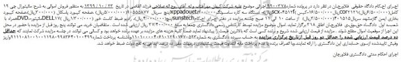 مزایده،مزایده فروش مانیتورال جی 19 اینچ و ...