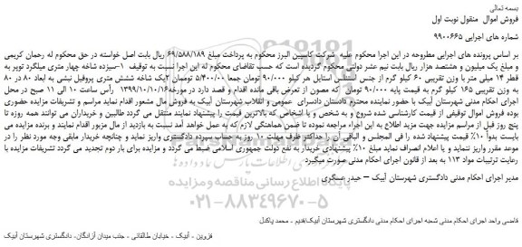 مزایده فروش میلگرد و...