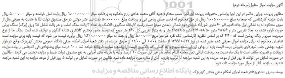 مزایده تعداد 3 پالت سنگ اسلب