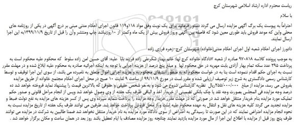 مزایده فروش اموال