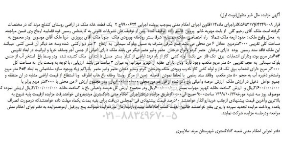 مزایده فروش ملک
