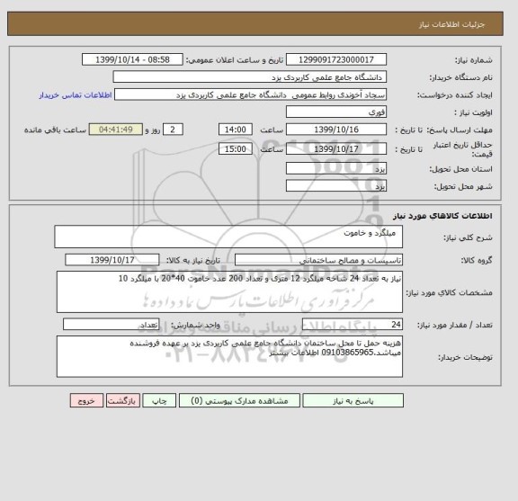 استعلام   میلگرد و خاموت