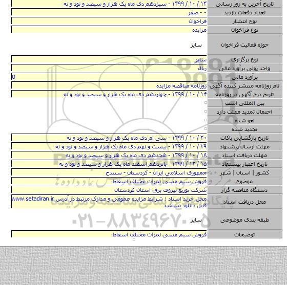 فروش سیم مسی نمرات مختلف اسقاط