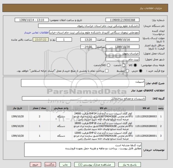 استعلام اسپیلت