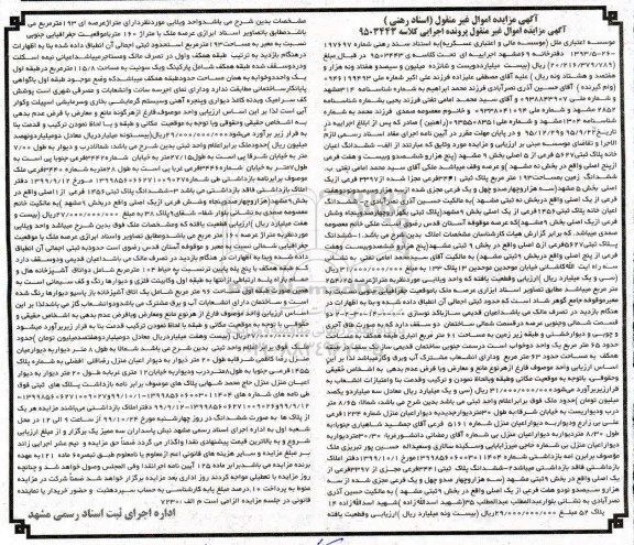 مزایده،مزایده ششدانگ اعیان خانه پلاک ثبتی 5627 فرعی از 5 اصلی