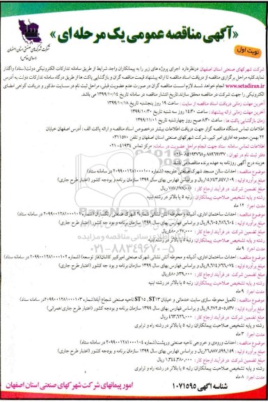 مناقصه احداث سالن مسجد ....