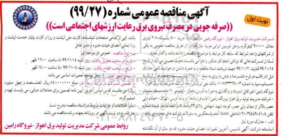 مناقصه خرید 500 بشکه 208 لیتری