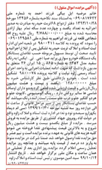 مزایده، مزایده خودرو سواری پراید