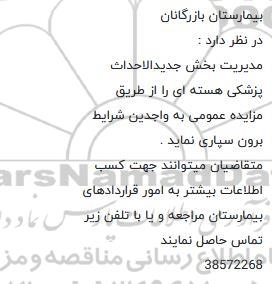 مزایده ، مزایده برون سپاری مدیریت بخش 
