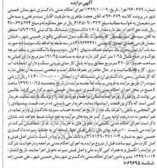 مزایده مزایده 1.705 دانگ مشاع از ششدانگ پلاک ثبتی