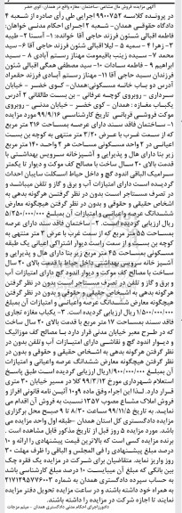 مزایده مزایده دوباب خانه مسکونی 216 مترمربع