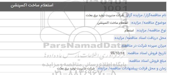 استعلام، استعلام ساخت اکسپنشن 