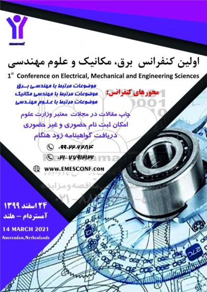 اولین کنفرانس برق ، مکانیک و علوم انسانی