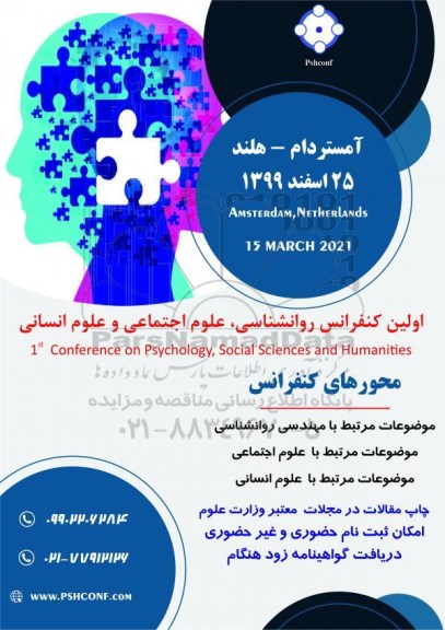اولین کنفرانس روانشناسی ، علوم اجتماعی و علوم انسانی  