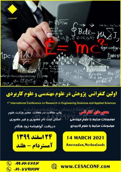 اولین کنفرانس پژوهش در علوم مهندسی و علوم کاربردی 