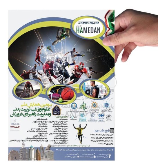 سومین همایش ملی علوم ورزشی ، تربیت بدنی و مدیریت راهبردی در ورزش 