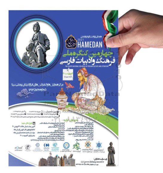 چهارمین کنگره ملی فرهنگ و ادبیات فارسی 