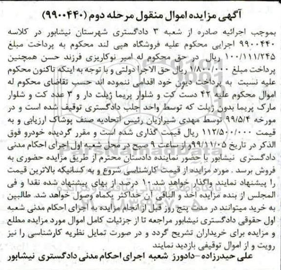 مزایده,مزایده 42 دست کت و شلوار پریما ژیلت دار مرحله دوم 