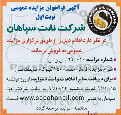 مزایده فروش حدود 2500 کیلوگرم ضایعات مس