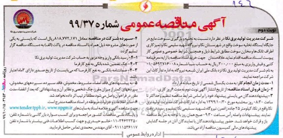 مناقصه تخلیه و بارگیری سوخت مایع در جایگاه ایستگاه تخلیه سوخت - نوبت دوم