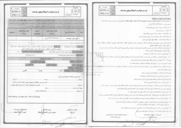 استعلام اجرای عملیات مرمت و تعویض تک لبه معابر سطح 