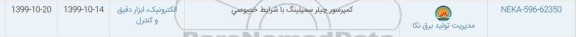 استعلام ، استعلام ​کمپرسور چیلر سمپلینگ با شرایط خصوصی 