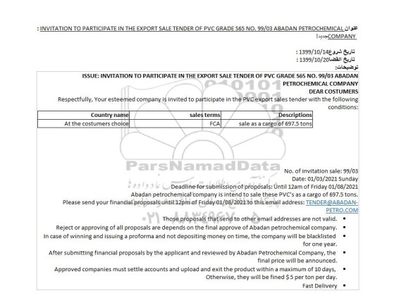 مزایده, فراخوان فروش صادراتی PVC S65 