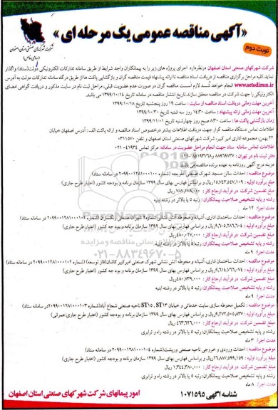 مناقصه احداث سالن مسجد .... نوبت دوم