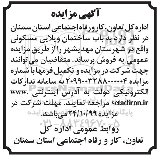 مزایده،مزایده فروش یکباب ساختمان ویلایی