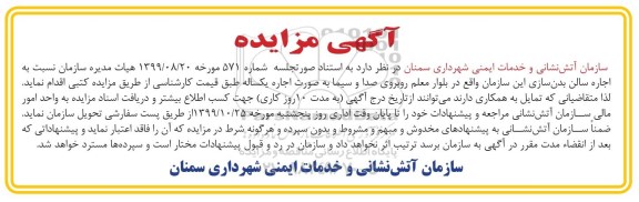 آگهی مزایده , مزایده اجاره سالن بدن سازی