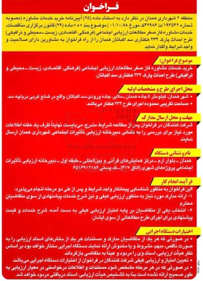 فراخوان ، فراخوان خرید خدمات مشاوره