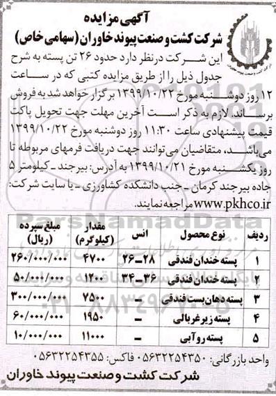 مزایده , مزایده فروش حدود 26 تن پسته 