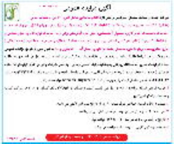مزایده ، مزایده  اقلام ضایعاتی شامل آهن ...