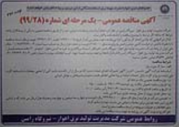 مناقصه انجام آزمایشات و معاینات ادواری  - نوبت دوم