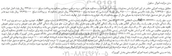 مزایده،مزایده فروش یک خودرو سواری سیستم پزو تیپ 206 tu3