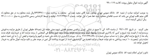 مزایده،مزایده فروش خط همرا ه اول 