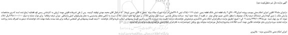 مزایده،مزایده فروش یک قطعه شش دانگ قطعه زمین شماره 117-1پلاک ثبتی 2909اصلی