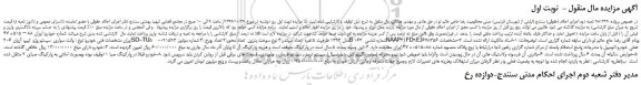مزایده،مزایده فروش خودرو وانت سواری سیستم پژو تیپ آریان 206SD-TU5 مدل 1393
