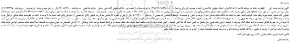 مزایده،مزایده فروش سه دانگ پلاک ثبتی 240از 10140