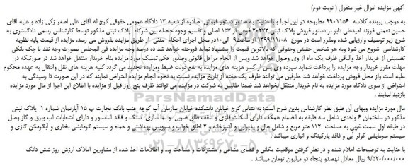 مزایده،مزایده  فروش پلاک ثبتی 20272 فرعی از 157 اصلی 