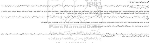 مزایده،مزایده فروش خودرو وانت پیکان به رنگ سفید مدل 1386