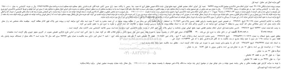 مزایده،مزایده فروش قطعه  زمین  پلاک ثبتی  170/2577