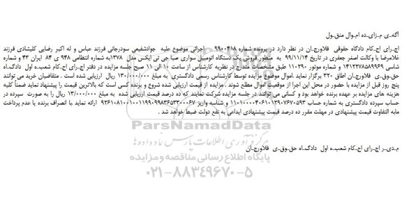 مزایده،مزایده فروش یک دستگاه اتومبیل سواری صبا جی تی ایکس مدل  1378 